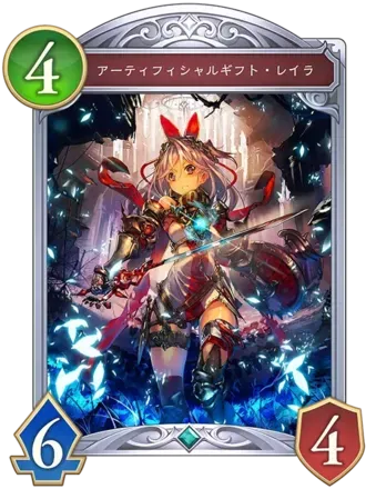アーティフィシャルギフト・レイラ画像