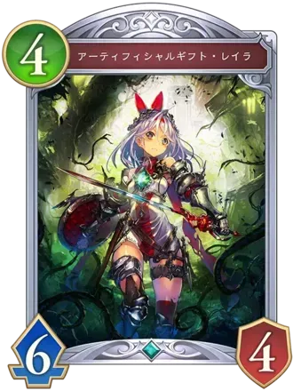 アーティフィシャルギフト・レイラの画像