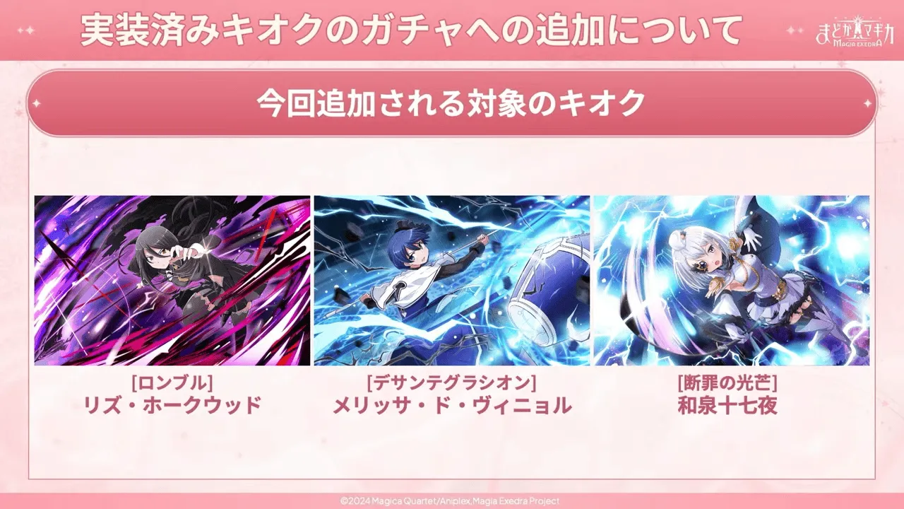 ガチャラインナップ更新