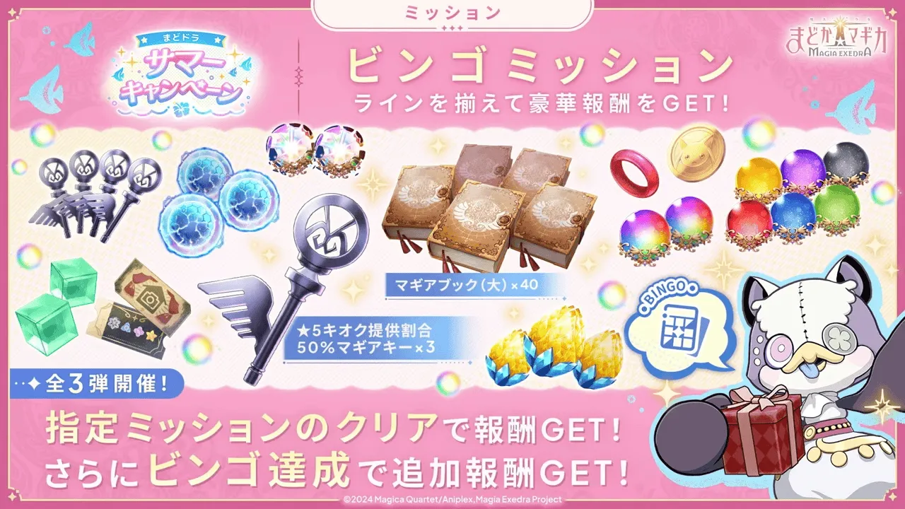 エクセドラクエスト1章開幕情報