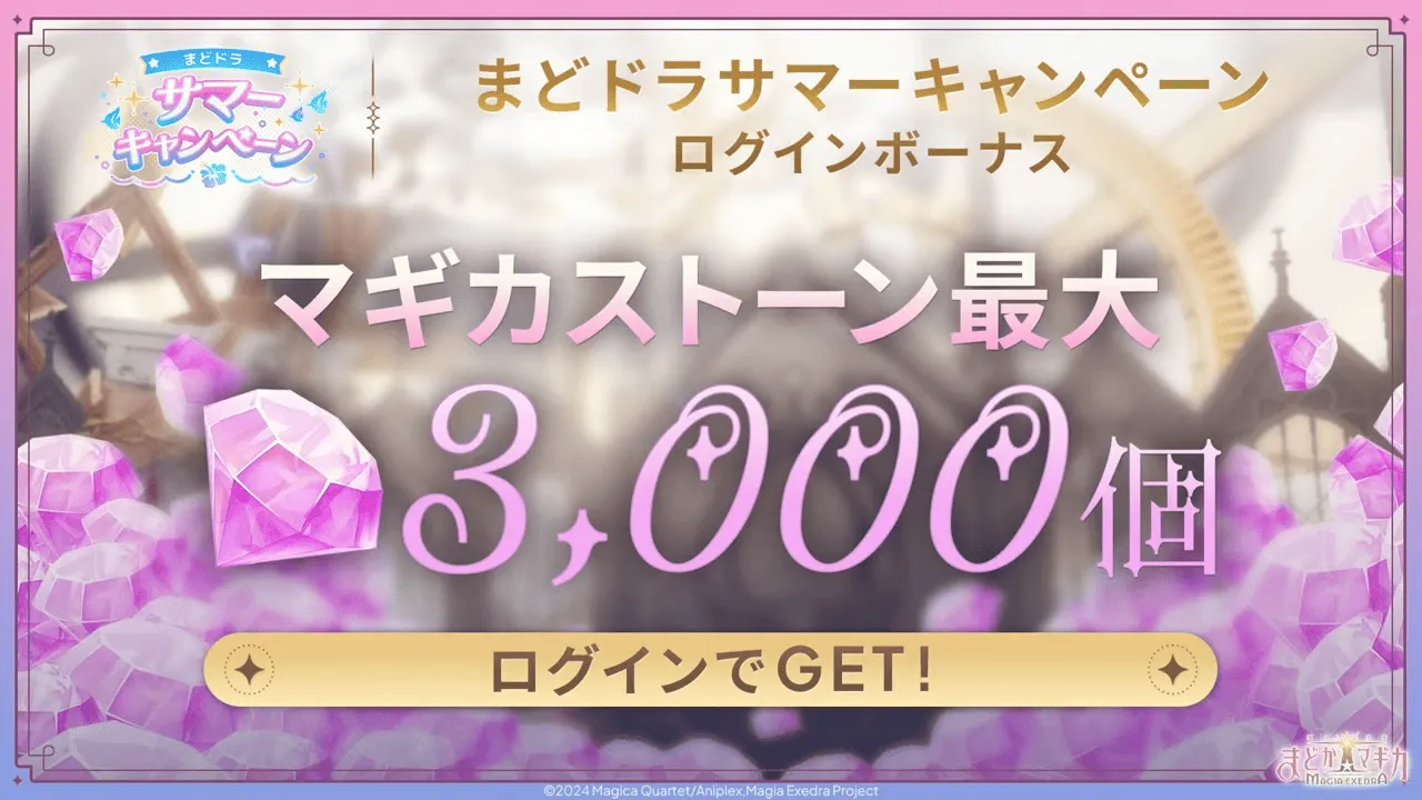 エクセドラクエスト1章開幕情報