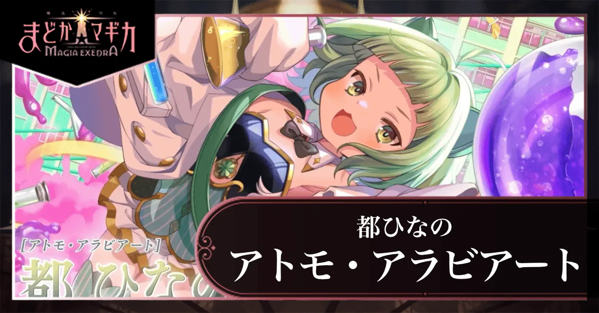 アトモ・アラビアート