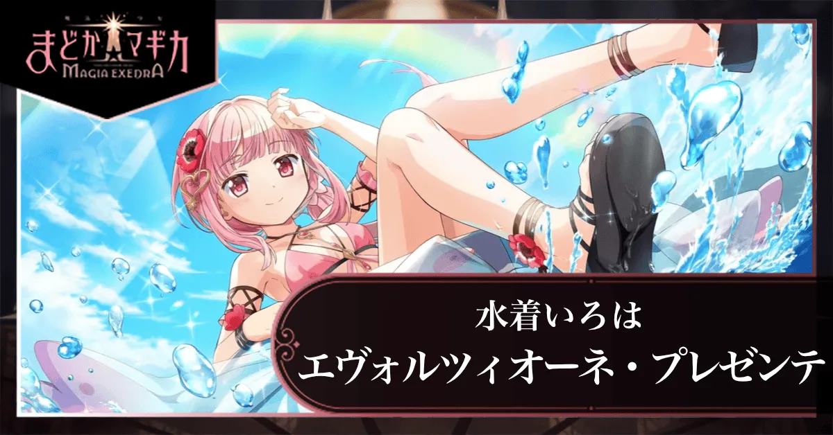 エヴォルツィオーネ・プレゼンテ