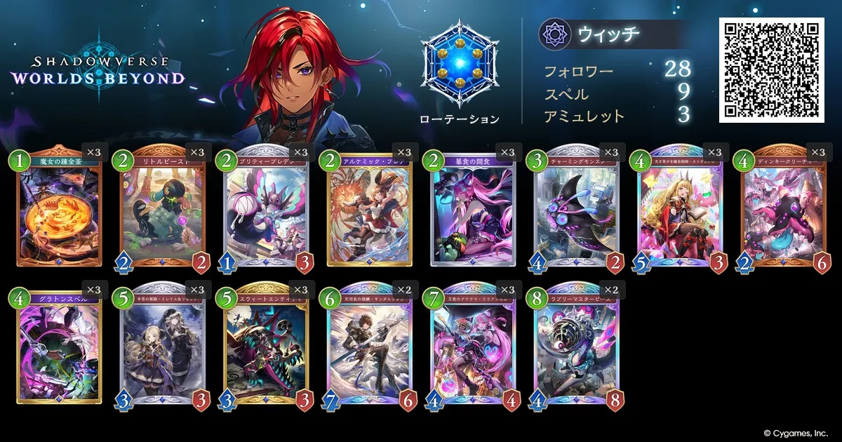 秘術ウィッチ