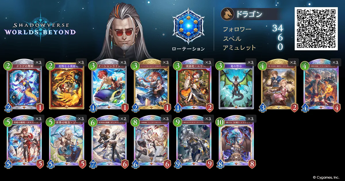 進化ドラゴン