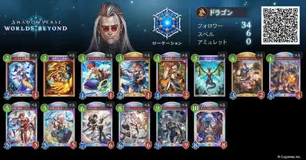 進化ドラゴン