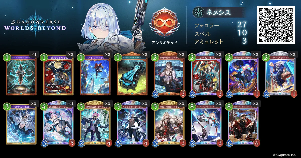 アーティファクトネメシス
