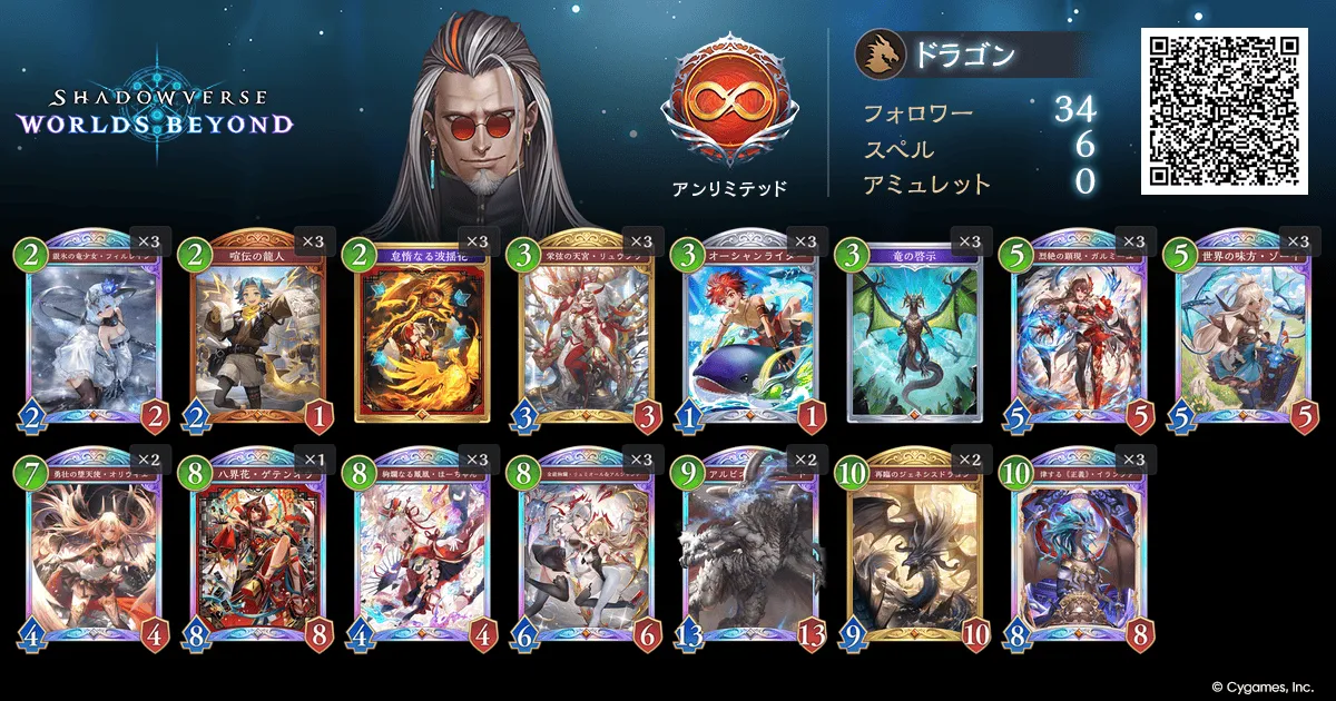 ほーちゃんドラゴン