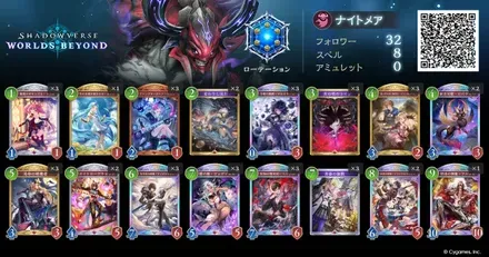 進化ナイトメア