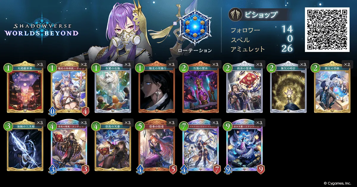 アミュレットビショップ