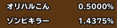 目玉装備の排出確率の画像