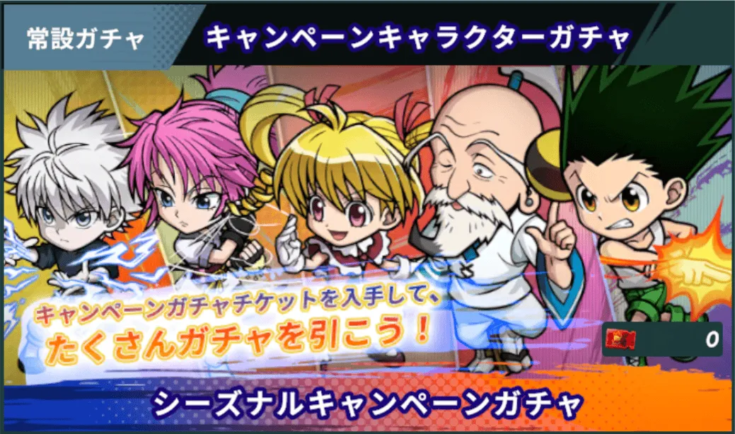 シーズナルキャンペーンガチャ size:440x0