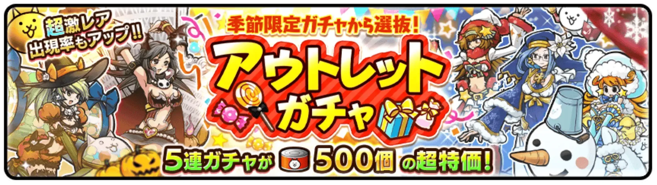 アウトレットガチャの画像