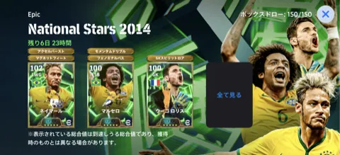 EPナショナルスターズ2014(06/29)画像