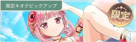 水着いろはガチャ