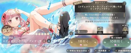 水着いろはガチャのサムネイル