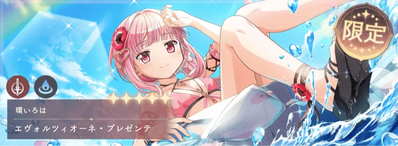 水着いろは