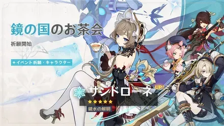【原神】サンドローネガチャシミュレーターのサムネイル
