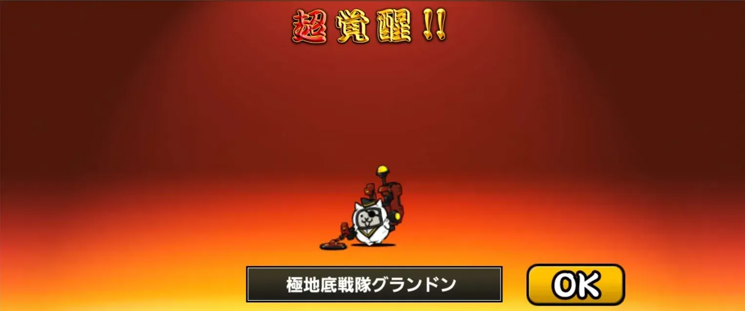 グランドン第4形態