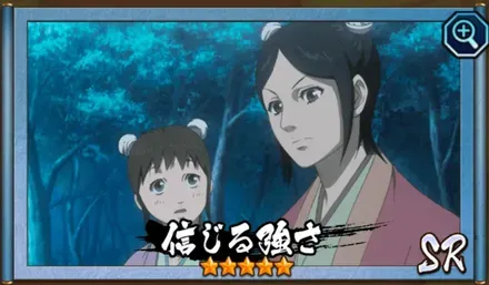 信じる強さ