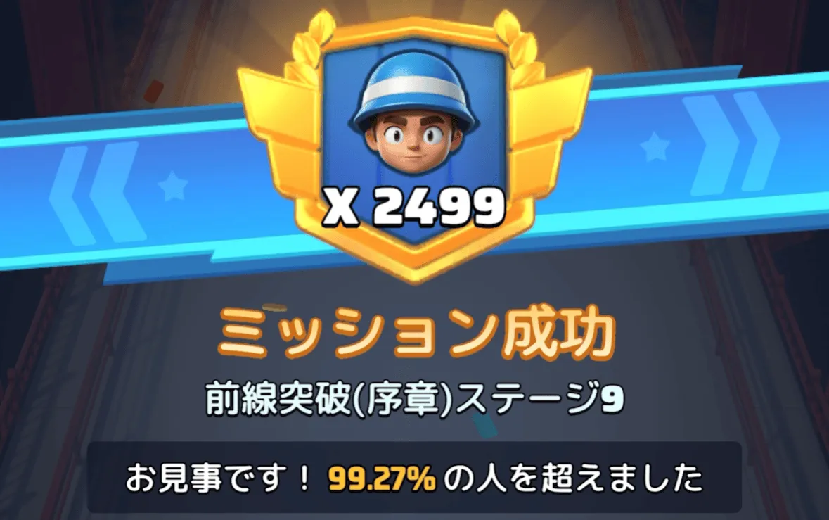 ステージ9
