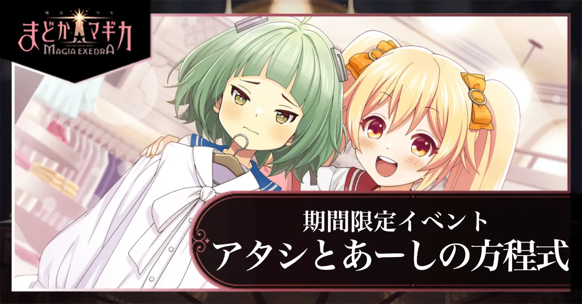 アタシとあーしの方程式の画像