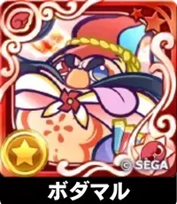 ボダマル（星7）の画像