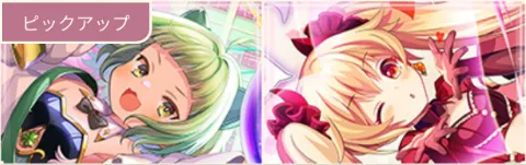 ひなの＆衣美里ガチャ