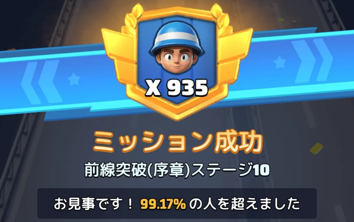 ステージ10