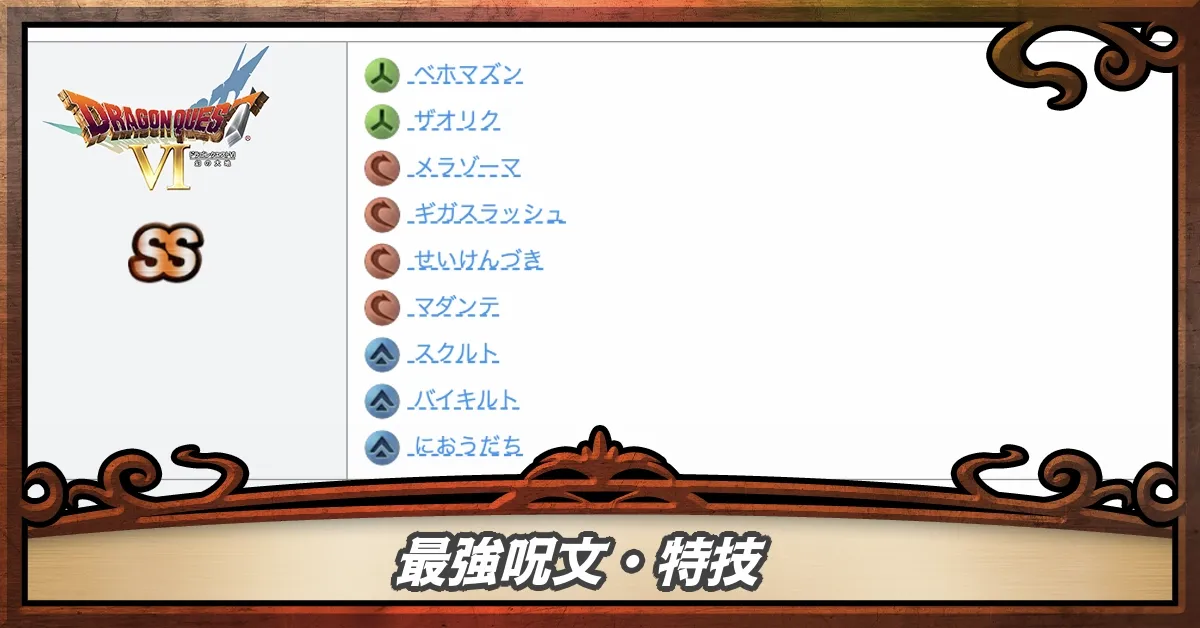 最強呪文特技