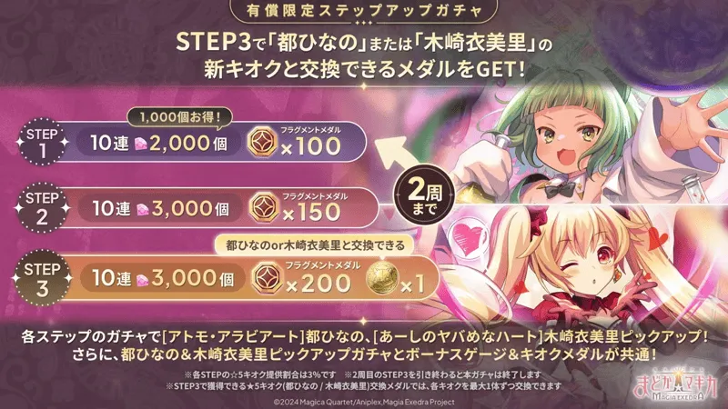 ステップアップガチャ