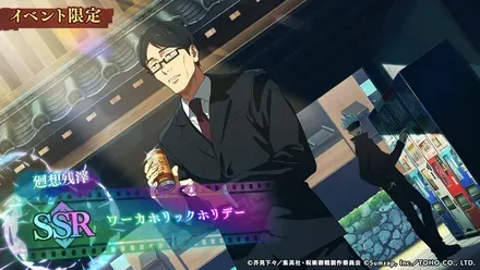 ワーカホリックデー