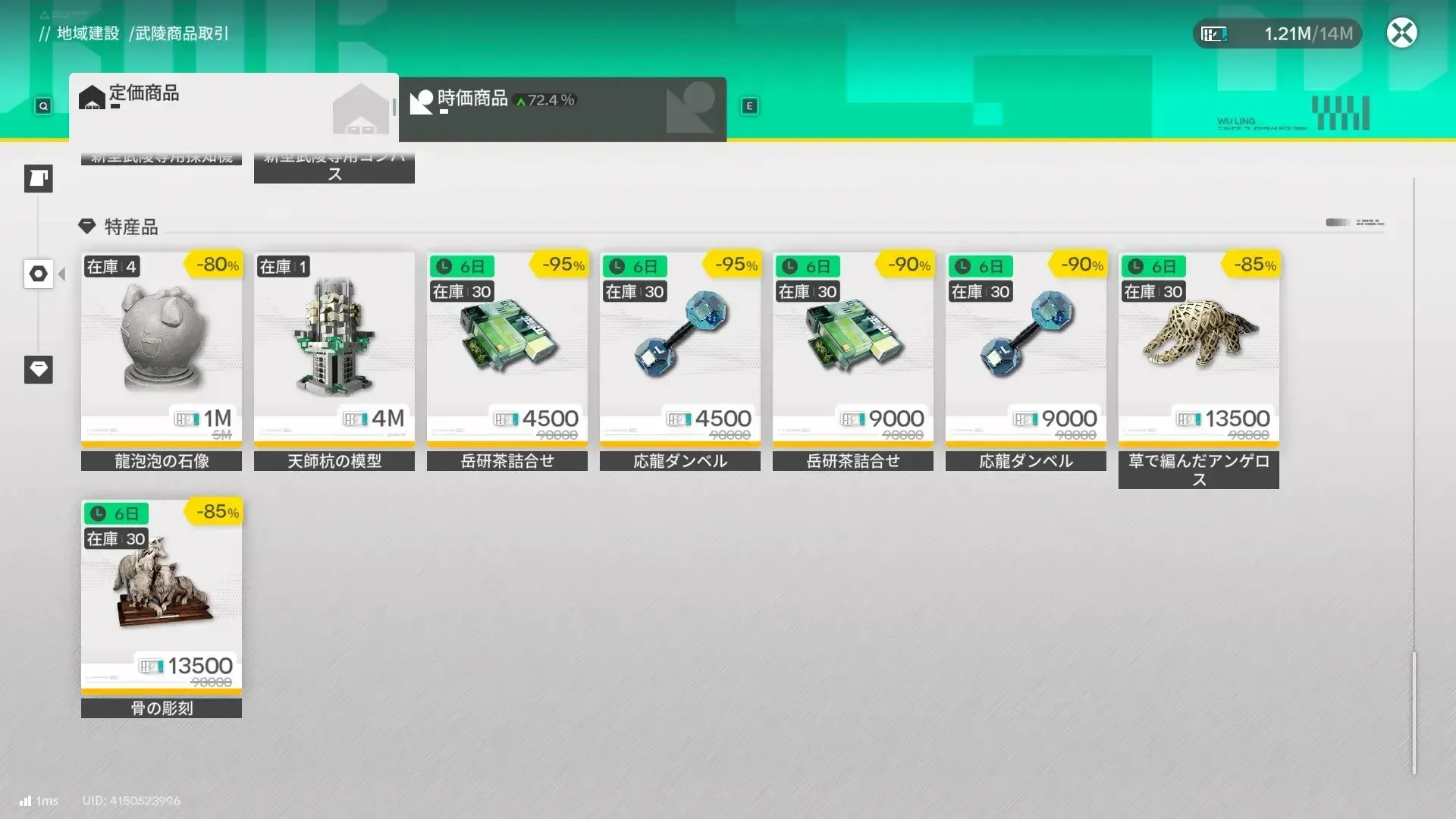商品取引で購入する