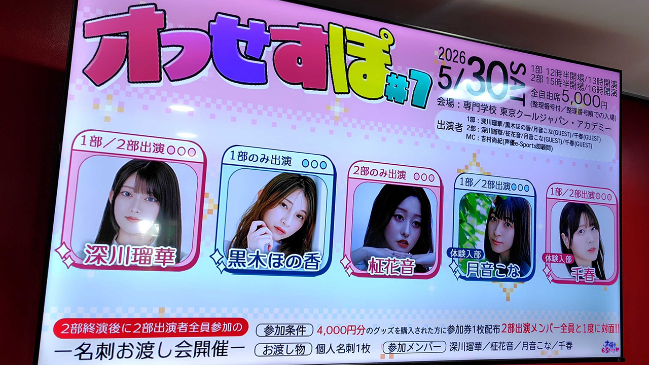 【現地レポート】ゲーム好き声優 月音こなさん・千春さんが体験入部!オフせすぽ Vol.7 | 大盛況の第1部の様子をレポート