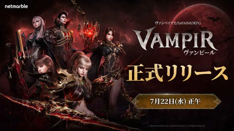 ネットマーブル、最新MMORPG『ヴァンピール(VAMPIR)』正式リリース日を7月22日（水）に決定！公式生放送では今後のロードマップも公開