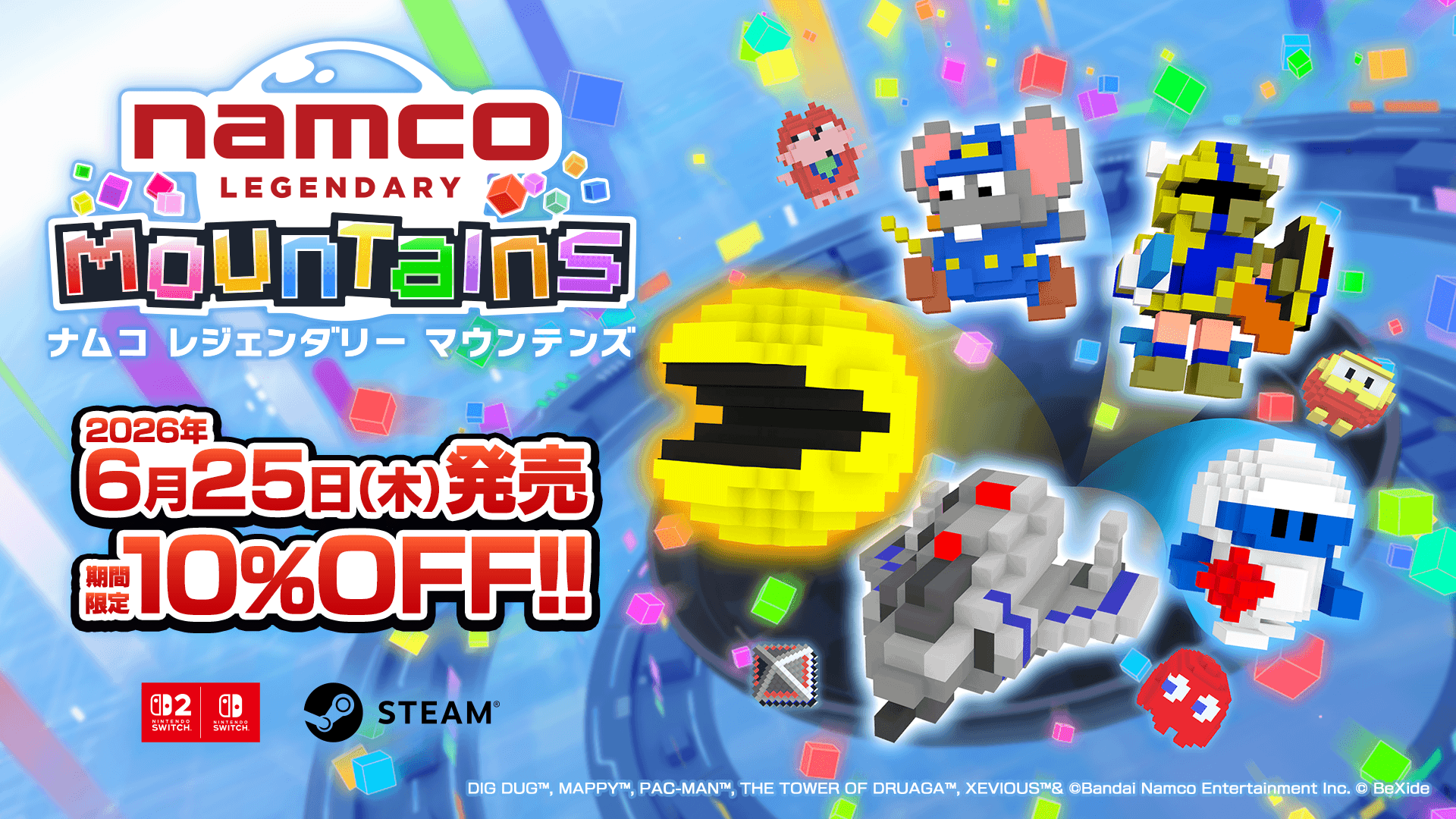 アーケードの伝説的なゲームタイトルをモチーフにした3Dパズル『NAMCO LEGENDARY Mountains』本日3機種同時発売!対戦機能の追加実装が決定!