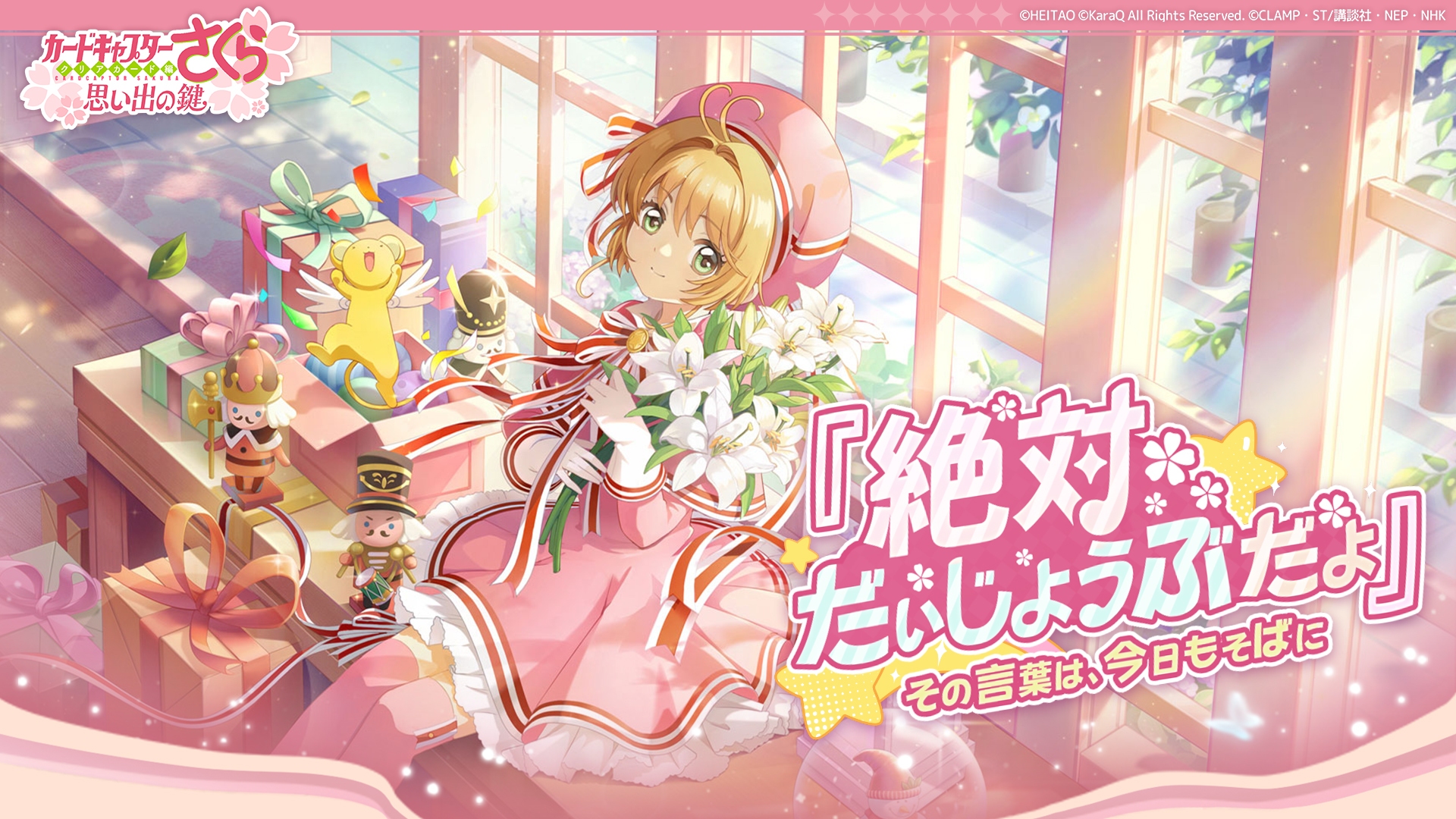2026.06.25｜【PR・先行プレイ】『カードキャプターさくら：思い出の鍵