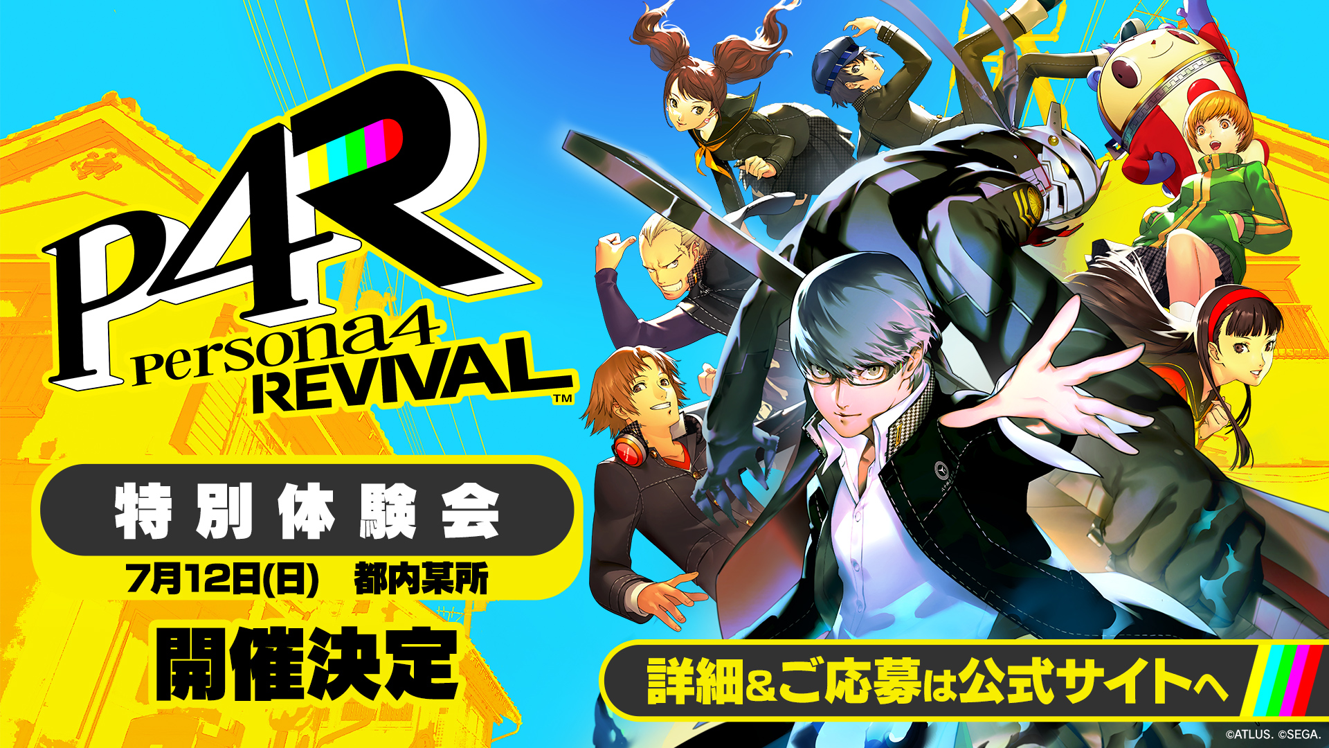 『ペルソナ4 リバイバル』2027年2月18日発売決定!『ペルソナ』シリーズ最新作『ペルソナ6』発表!『ペルソナ』シリーズ全世界累計3,000万本突破!