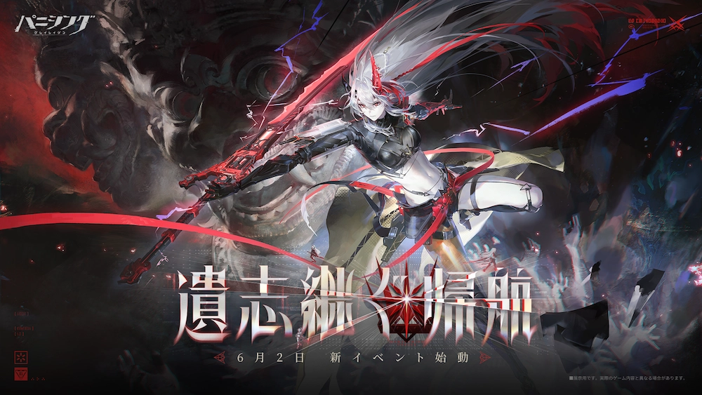 2026.05.25｜超爽快本格3DアクションRPG『パニシング：グレイレイヴン
