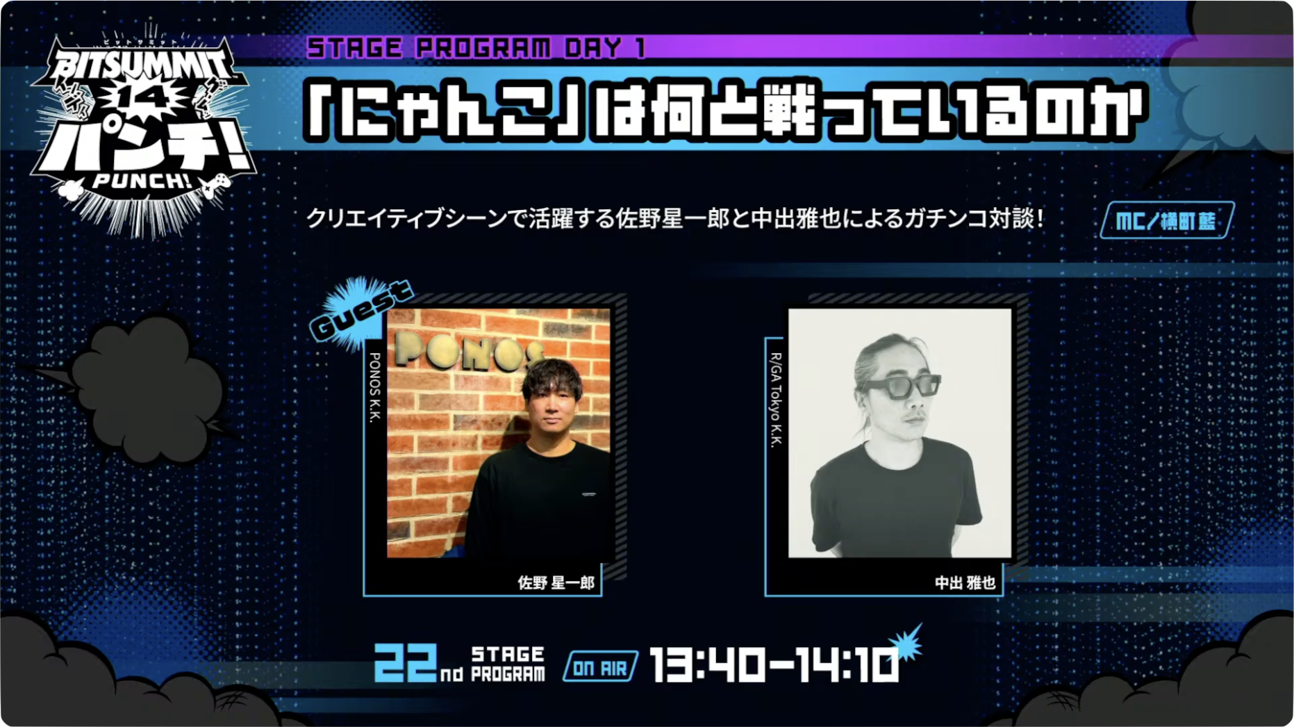 【BitSummitレポート】『にゃんこ大戦争』のポノス×RGA対談「にゃんこは何と戦っているのか？」━━世界を爆笑させる「ボケ」の哲学とインディー精神に迫る