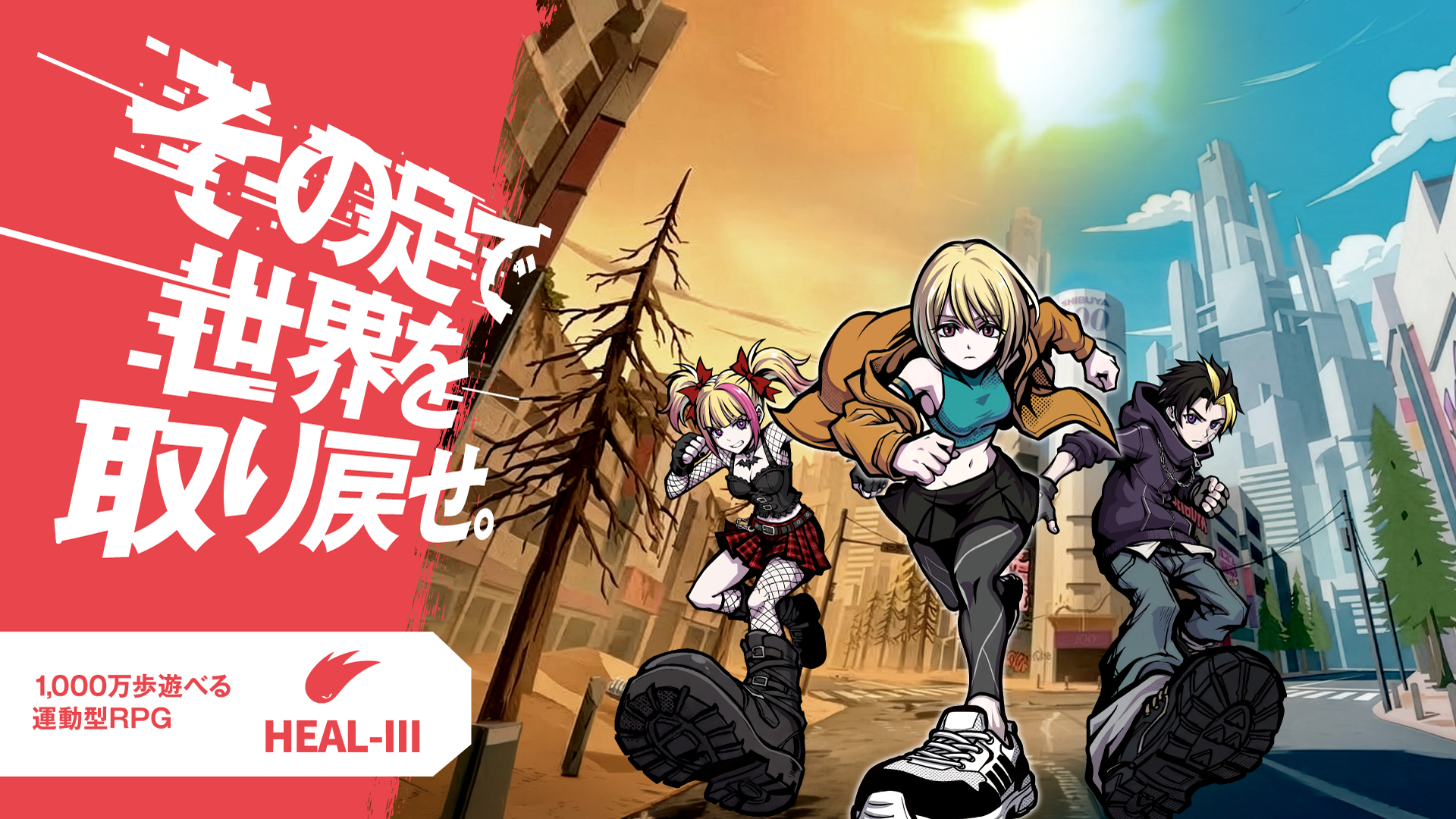 1,000 万歩遊べる 運動型 RPG 「HEALTHREE(ヘルスリー)」 2026 年 5 月 21 日(木)大型アップデート実施! 〜 近未来の東京を歩き、荒廃した世界を救え!ローグライク×RPG×フィットネスの新体験 〜