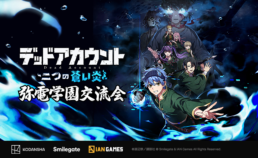 【取材レポート】新作スマホゲーム『デッドアカウント～二つの蒼い炎～』のオフラインイベント参戦！渡辺静先生＆ファイルーズあいさん・Machicoさんも登壇！