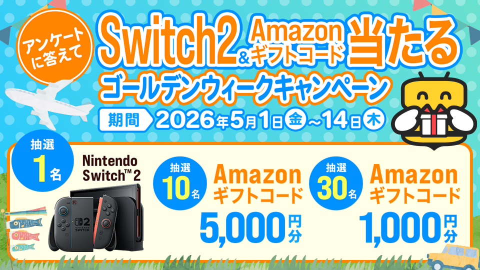 アンケートに答えてNintendo Switch 2＆Amazonギフトコードが当たる！ゲームエイトゴールデンウィークキャンペーン