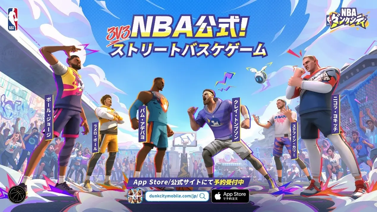 【先行プレイレポート】NBA公認ストリートバスケットボールゲームがついに日本上陸！ 『NBAダンクシティ』で誰でも爽快な本格バスケを楽しもう！