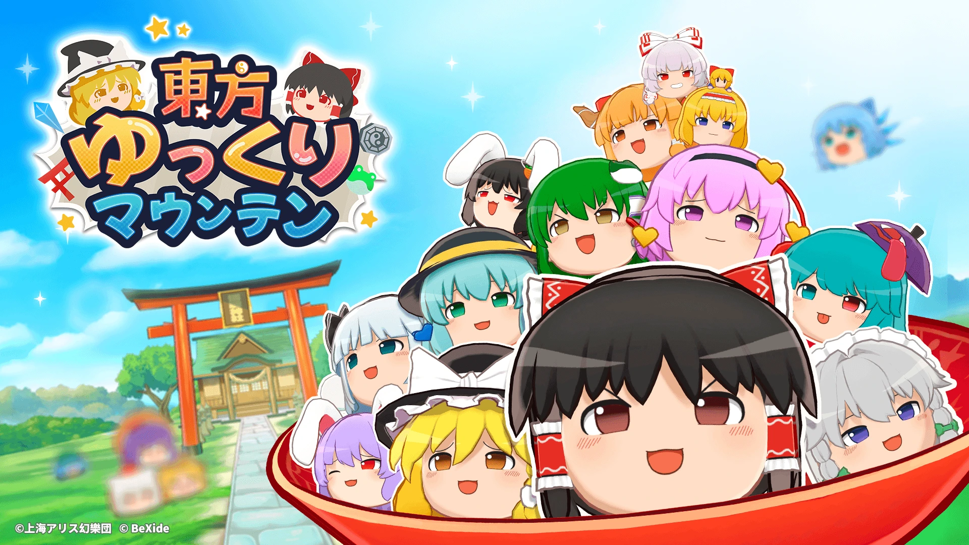 東方Projectの「ゆっくり」たちが積み重なって大騒ぎ!最大4人でプレイ可能な新作パズル『東方ゆっくりマウンテン』2026年春リリース予定!