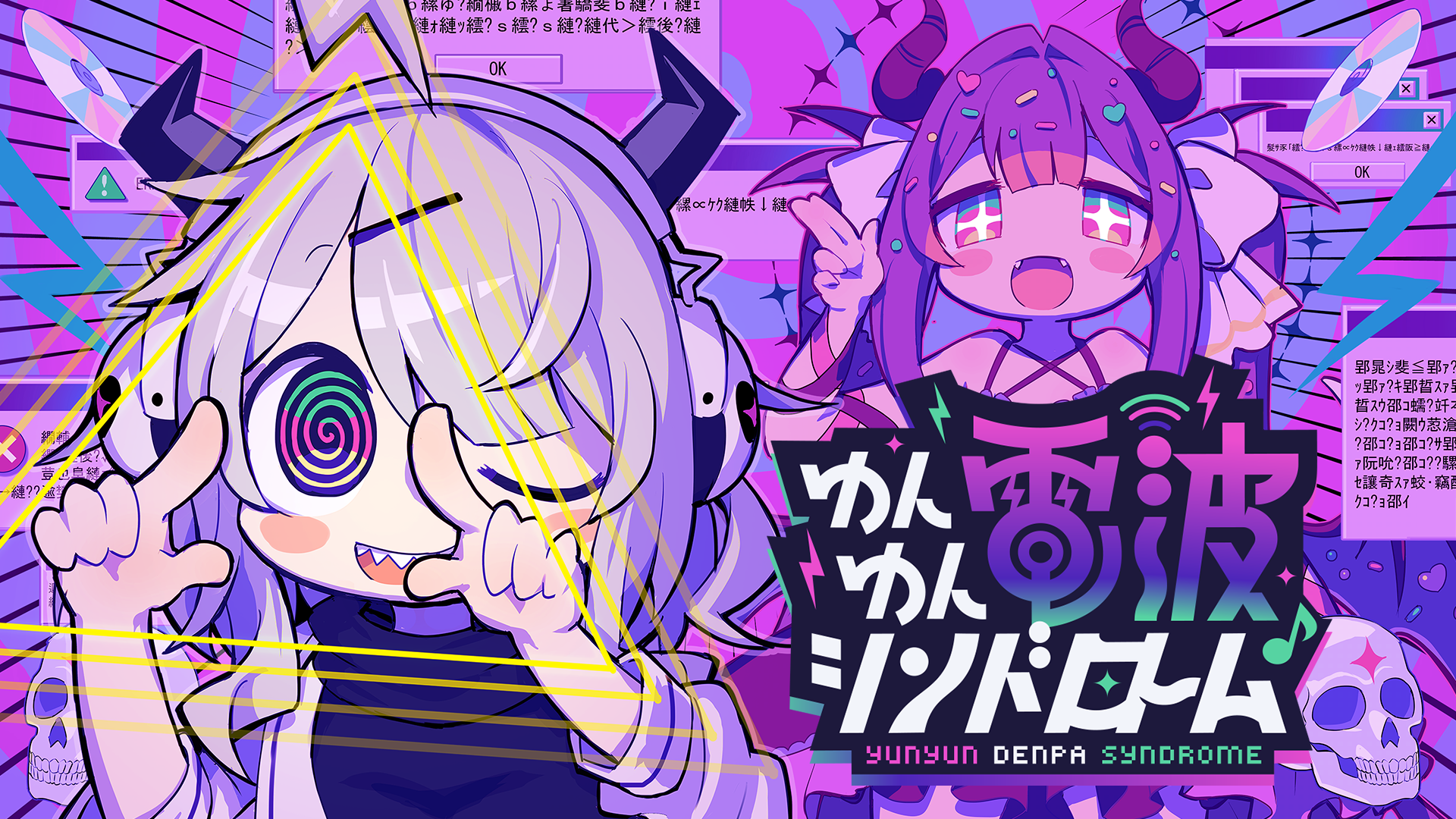 電波ソング × 怪文書 × リズムアドベンチャーゲーム 『ゆんゆん電波シンドローム』発売！ローンチ記念セールを実施中。楽曲追加DLC情報も