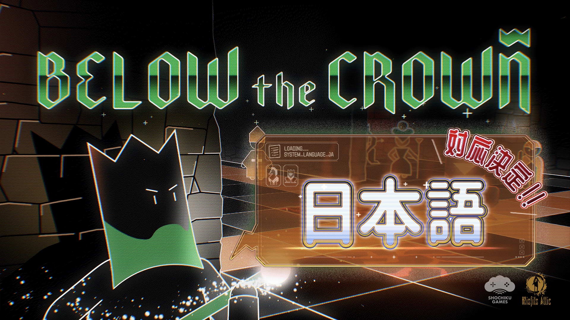 戦略ローグライクチェス『Below the Crown』 日本語対応が決定！本日正式版1.0も配信開始！ 英語版は正式版1.0発売を記念して5月6日まで35％OFFセールを実施中