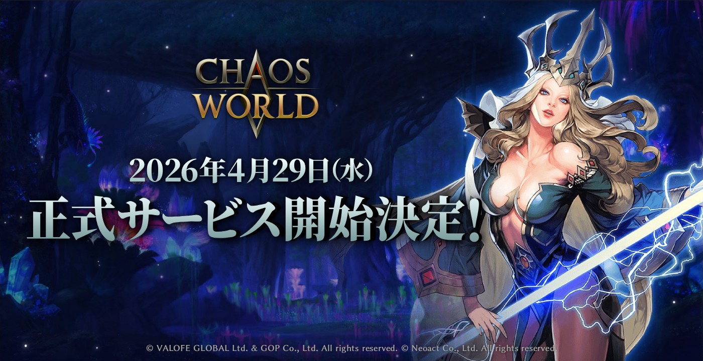『CHAOS WORLD』4月29日グローバルサービス開始決定!事前登録者数90万突破!先行キャラクター作成実施中
