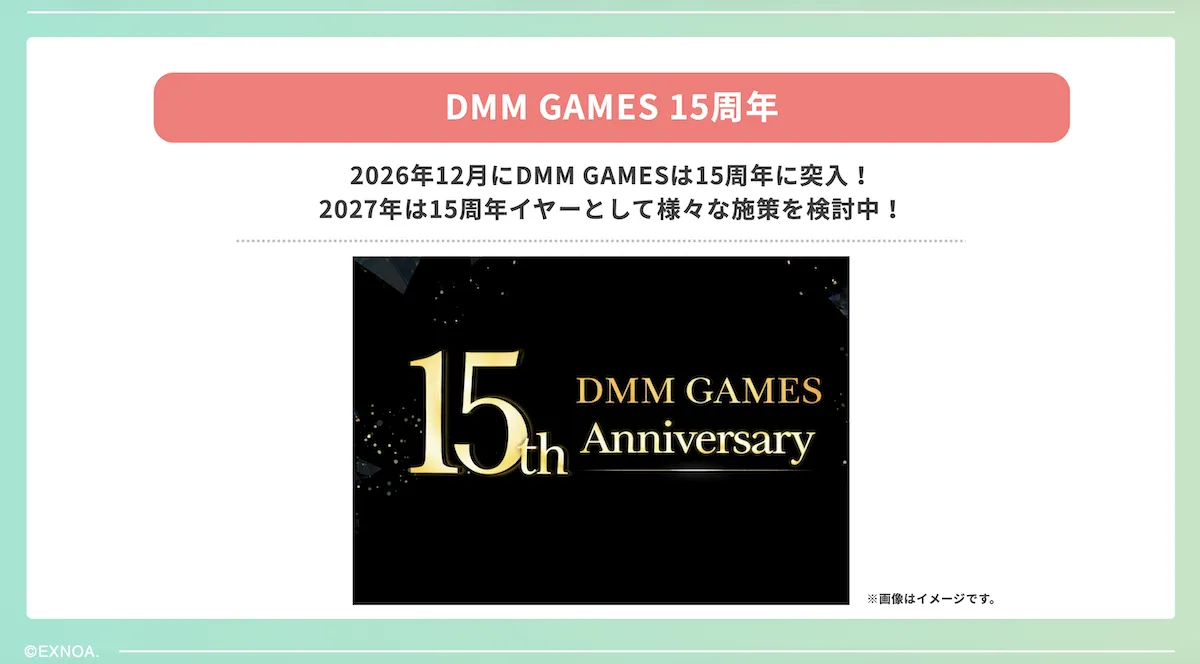 【取材レポート】DMM GAMES 2026年度事業説明会に参加！会員数4,000万人突破！iOS向け独自ストアアプリや新作リリース計画など、15周年に向けた攻勢をお届け