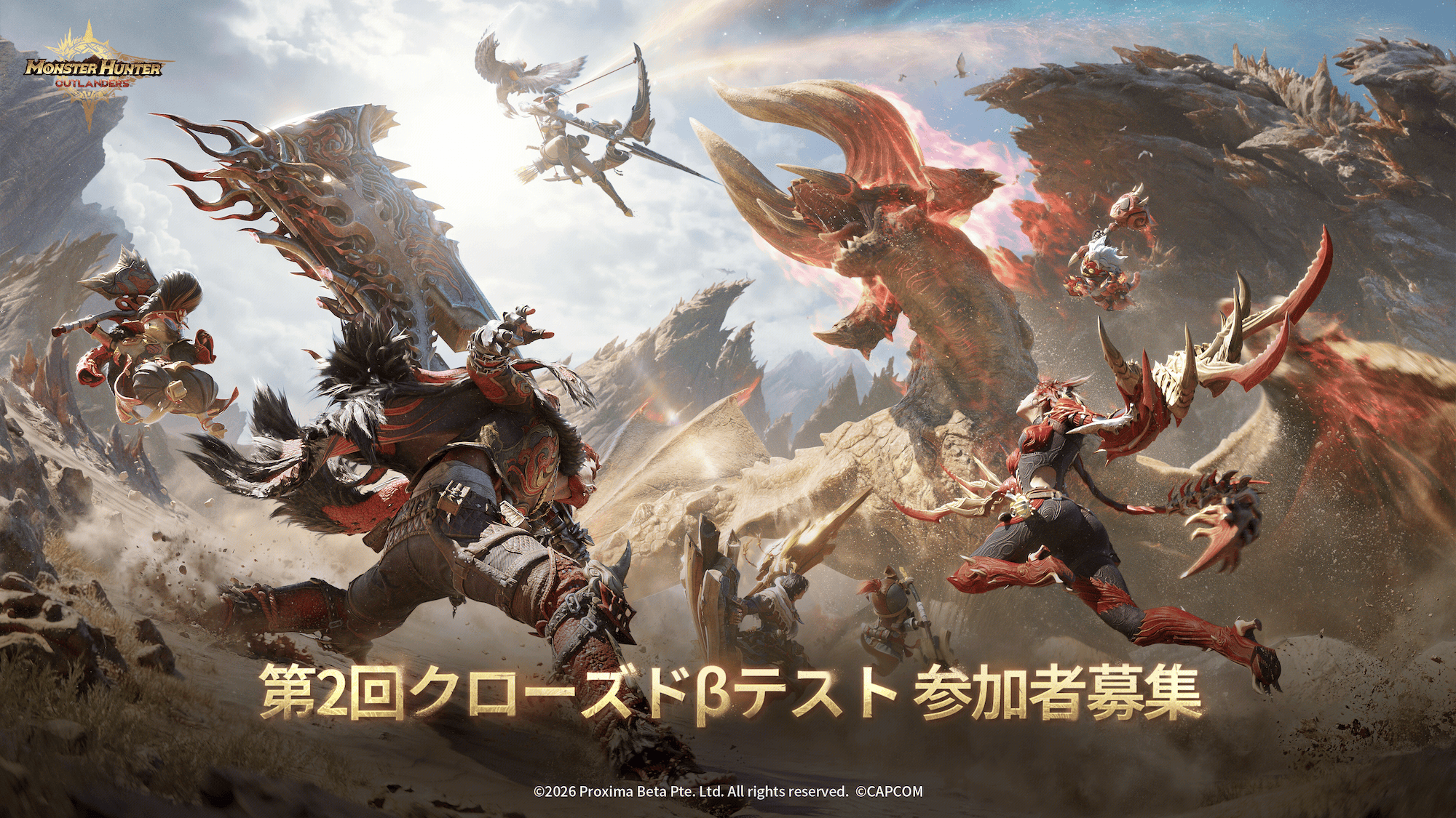 『モンスターハンターアウトランダーズ』第2回クローズドβテスト参加者を本日より募集開始！